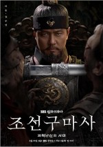 Joseon Exorcist (2021) afişi