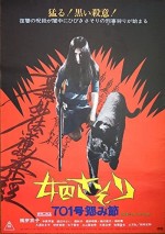 Joshuu sasori: 701-gô-urami-bushi (1973) afişi