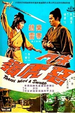 Jue Dou E Hu Ling (1968) afişi