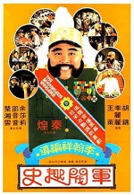 Jun Fa Qu Shi (1979) afişi