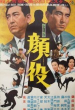 Kaoyaku (1965) afişi