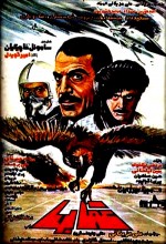 Kartallar (1984) afişi