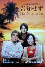 Kokuchi Sezu (2008) afişi