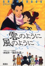 Kumo No Yôni, Kaze No Yôni (1989) afişi