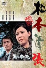 Kuro No Honryû (2009) afişi