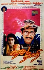 Kaadhale Nimmadhi (1998) afişi