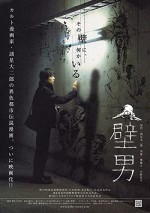 Kabe-otoko (2006) afişi