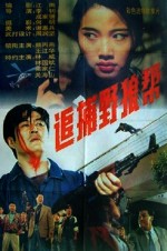Kai Fa Qu Sha Ren Shi Jian (1994) afişi