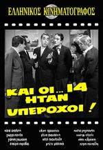 Kai Oi... 14 Itan Yperohoi! (1965) afişi
