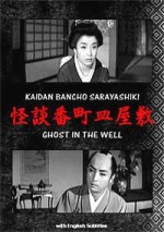 Kaidan Banchô sara-yashiki (1957) afişi