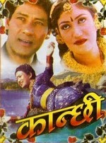 Kanchi (1984) afişi