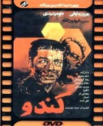 Kandu (1975) afişi