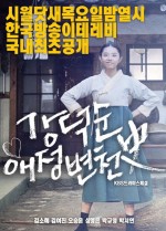 Kang Deok-Soon's Love History (2017) afişi