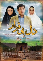 Kararsız Gönül (2013) afişi Kararsız Gönül (2013) afişi