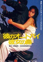 Kare No Ootobai, Kanojo No Shima (1986) afişi
