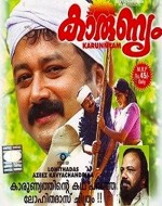 Karunyam (1997) afişi