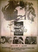 Kathakku Pinnil (1987) afişi