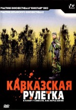 Kavkazskaya Ruletka (2002) afişi
