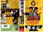 Keisho Sakazuki (1992) afişi