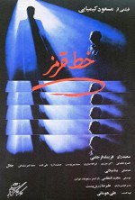 Khatte Ghermez (1982) afişi
