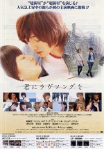 Kimi Ni Love Song Wo (2010) afişi