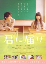 Kimi Ni Todoke Movie (2010) afişi