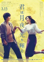 Kimi wa Tsukiyo ni Hikarikagayaku (2019) afişi