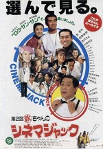 Kin Chan No Cinema Jack (1993) afişi