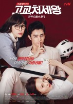 King of High School Life Conduct (2014) afişi