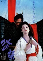 Kita No Hotaru (1984) afişi