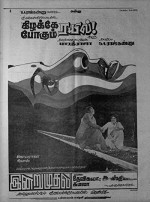 Kizhake Pogum Rail (1978) afişi