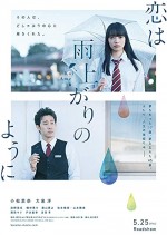 Koi wa ameagari no yô ni (2018) afişi