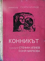 Konnikat (1964) afişi