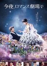 Kon'ya Romance Gekijô De (2018) afişi