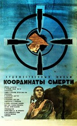 Koordinaty smerti (1986) afişi
