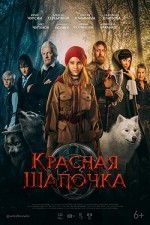Krasnaya Shapochka (2022) afişi