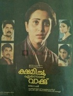 Kshamichu Ennoru Vakku (1986) afişi