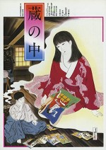 Kura No Naka (1981) afişi