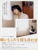 Kurai Tokoro De Machiawase (2006) afişi
