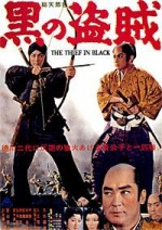 Kuro no Tozoku (1964) afişi