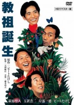 Kyôso Tanjô (1993) afişi