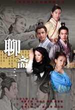 Liao Zhai 3 (2010) afişi