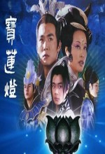 Lotus Lantern (2005) afişi
