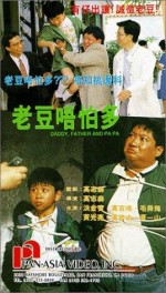 Lao Dou Wu Pa Duo (1991) afişi