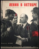 Lenin v oktyabre (1937) afişi