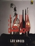 Les Anges (1985) afişi