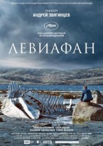 Leviafan (2014) afişi