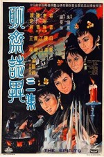 Liao Zhai Zhi Yi San Ji (1969) afişi