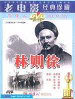 Lin zexu (1959) afişi