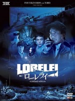 Lorelei: The Witch Of The Pacific Ocean (2005) afişi